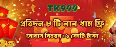 আপনার ভিআইপি বোনাস নিন