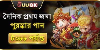 ১০০% স্বাগতম বোনাস অফার