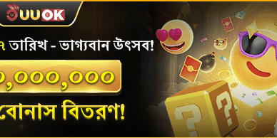 ডেইলি স্পিন ফ্রি চাকা
