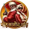 দৈনিক লাকি স্পিন আপনার ভাগ্য পরীক্ষা করুন এবং জিতে নিন বিশেষ বোনাস!